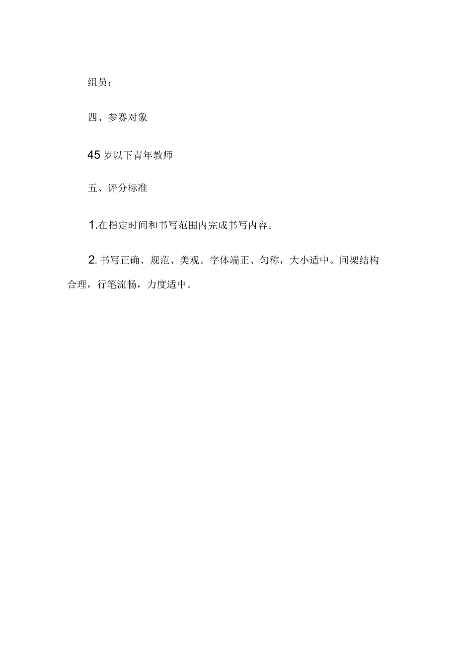 教师书法比赛活动方案.docx_第2页