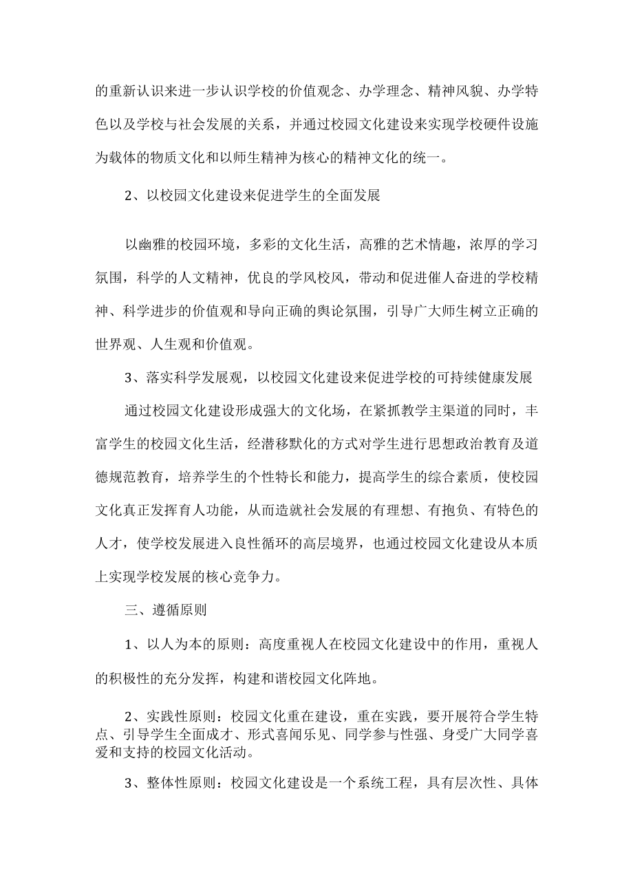 校园文化建设活动方案.docx_第2页