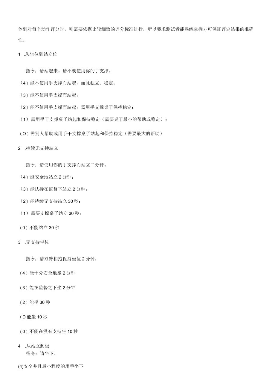 康复医学科肩关节功能评价量表.docx_第3页