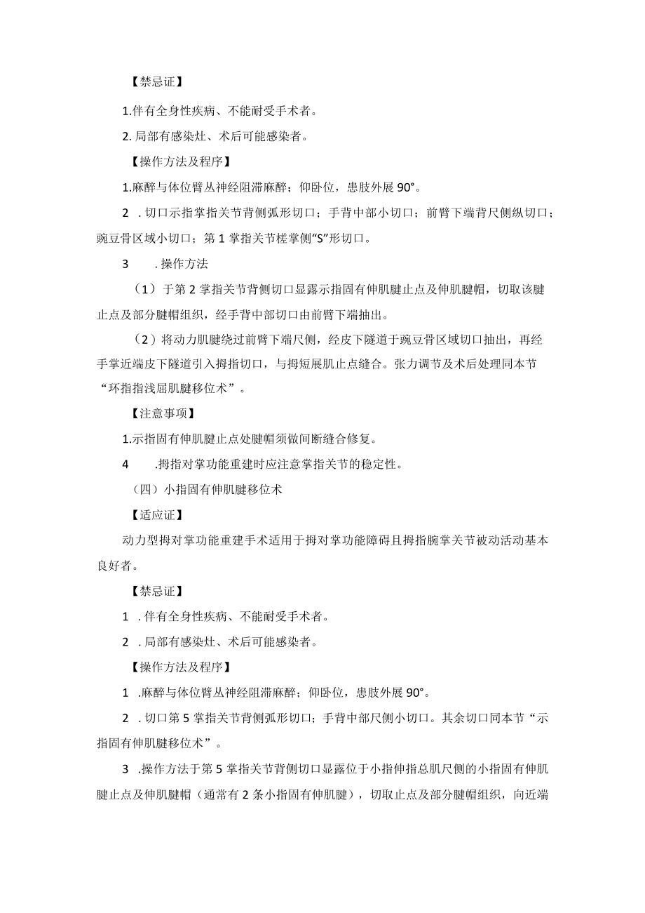 骨科手外科拇对掌功能重建术技术操作规范.docx_第3页