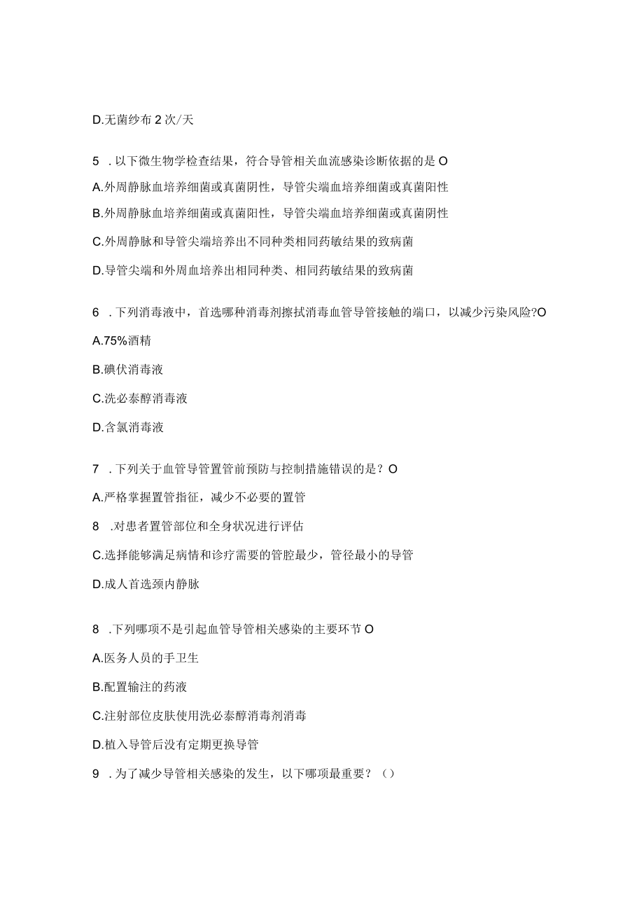 导管相关血流感染预防与控制考试试题.docx_第2页