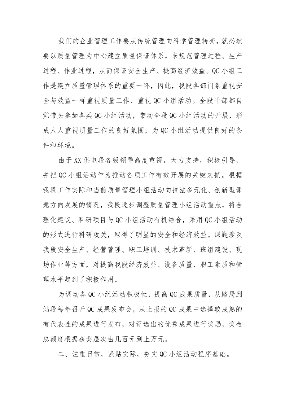 铁路供电段质量管理小组活动情况总结.docx_第2页