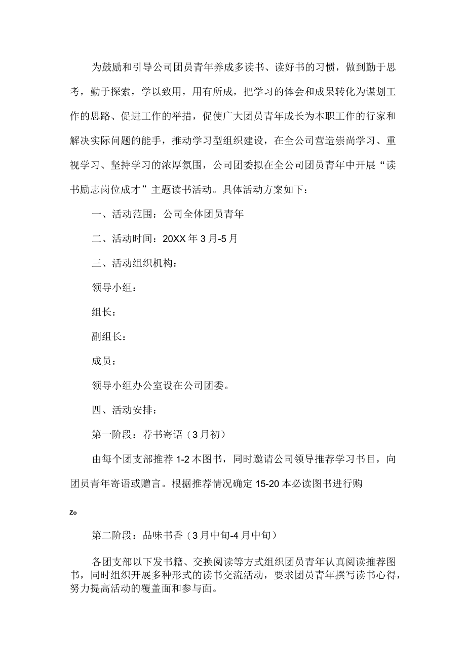 公司读书日活动方案.docx_第1页