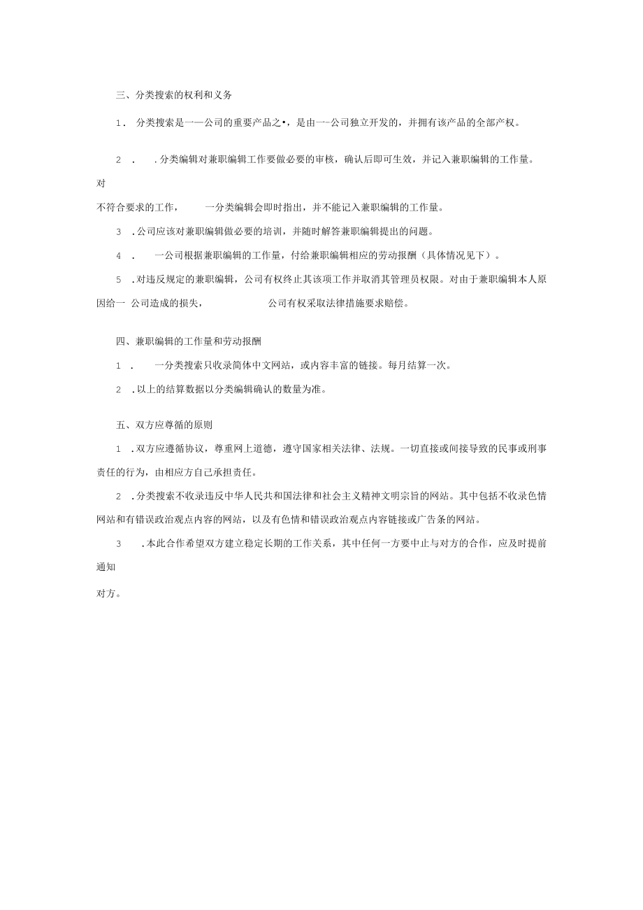 兼职编辑劳务合同.docx_第2页