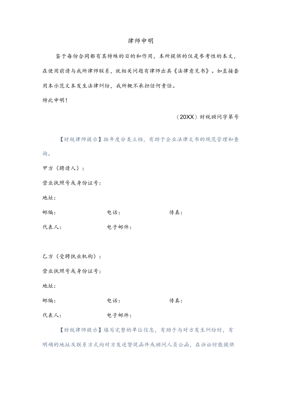 财税顾问合同.docx_第2页