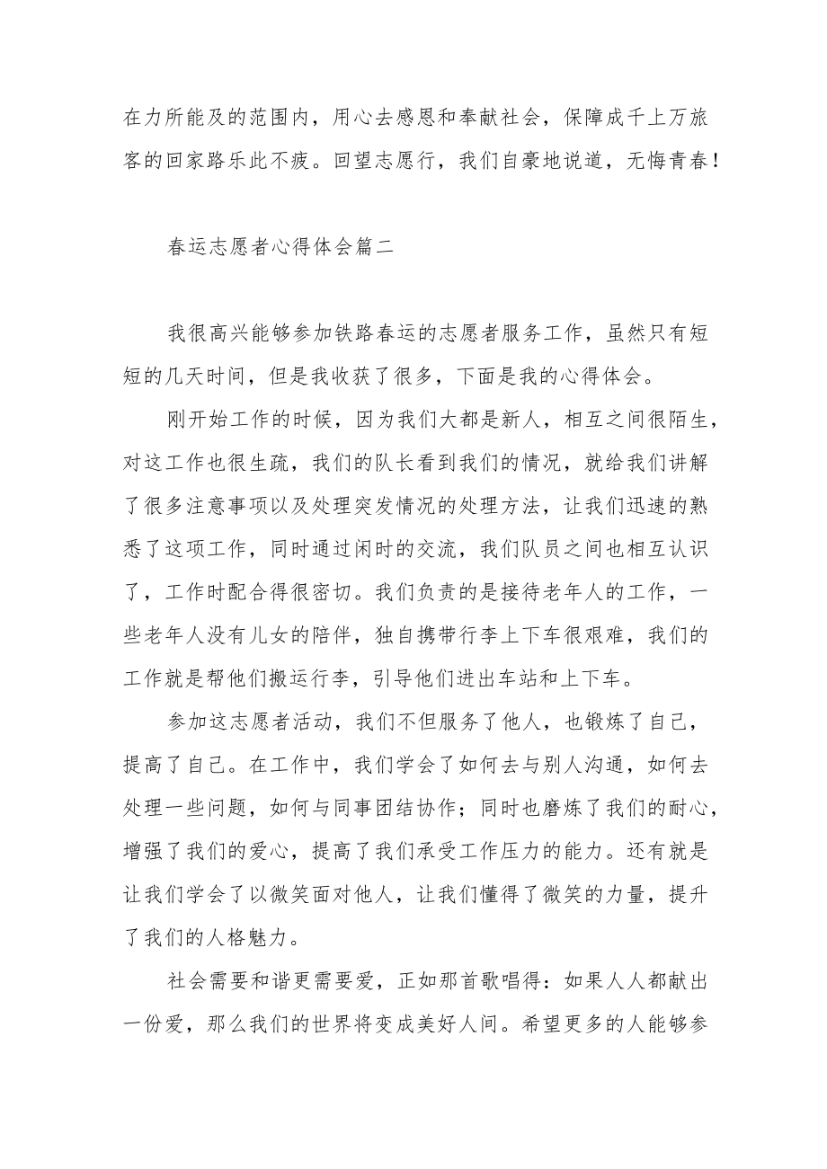 有关春运志愿者心得体会范文（三篇）.docx_第3页