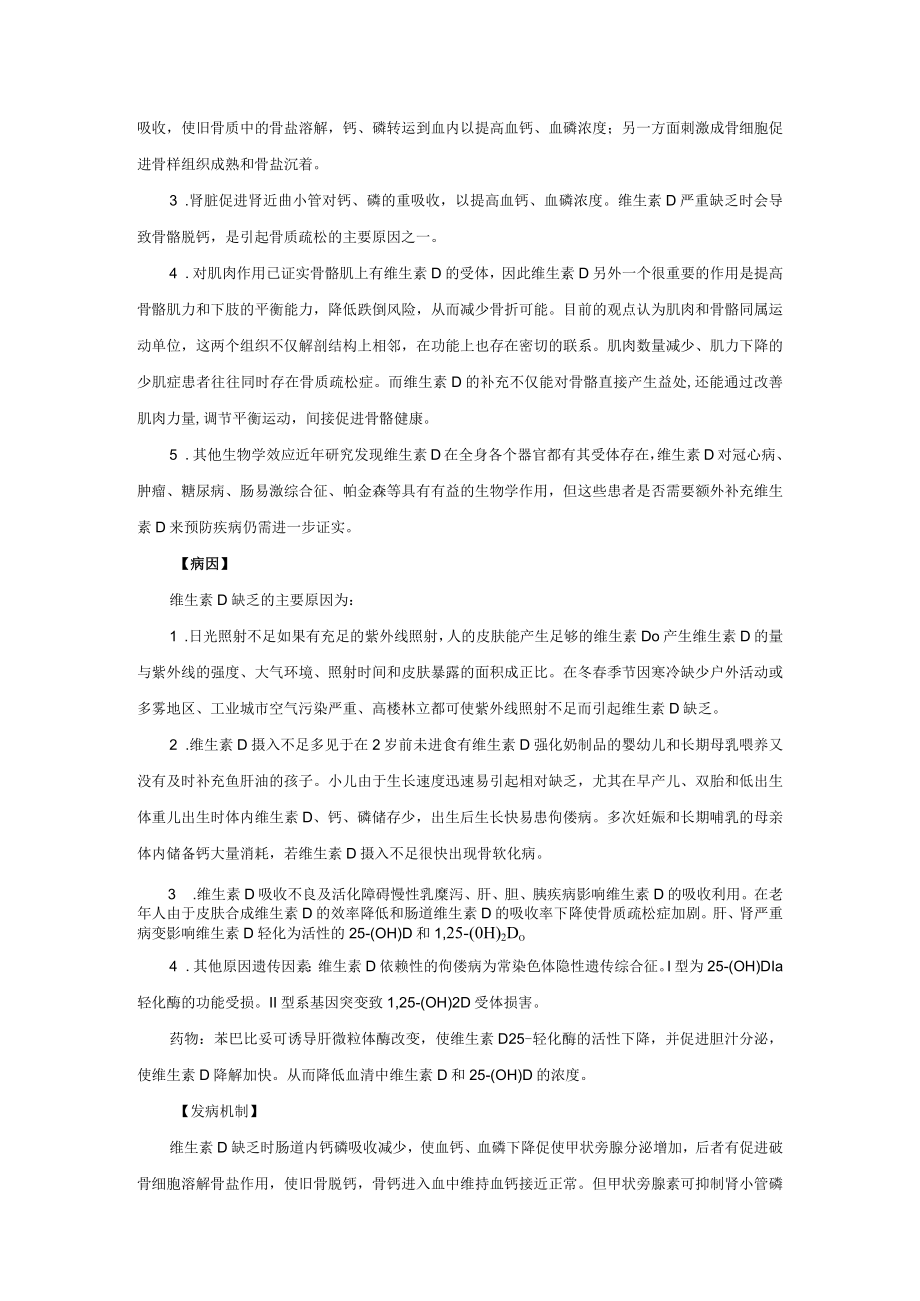 维生素D缺乏症诊疗规范2023版.docx_第2页