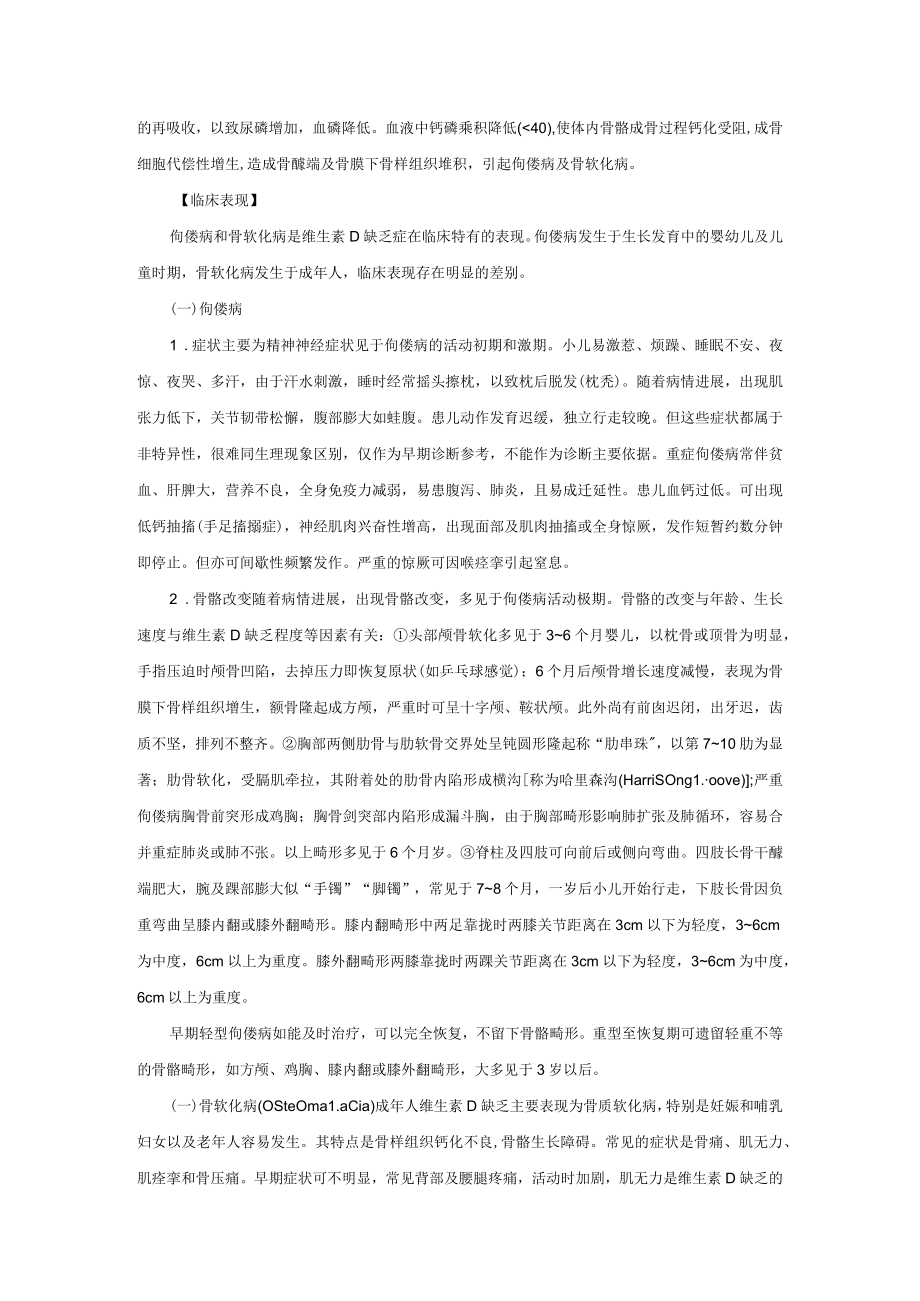 维生素D缺乏症诊疗规范2023版.docx_第3页