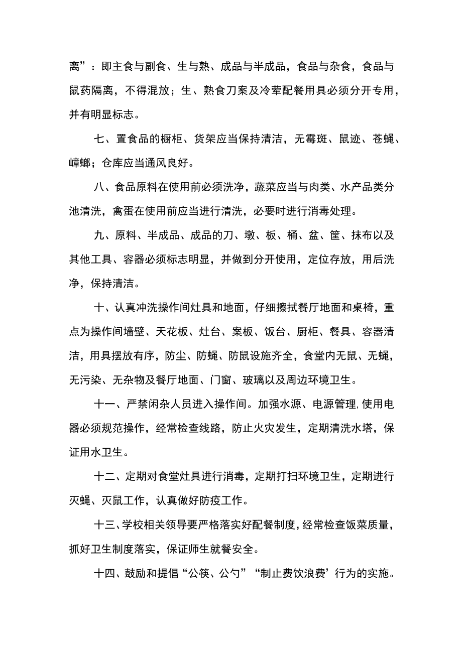 学校放心食堂自我承诺书.docx_第2页