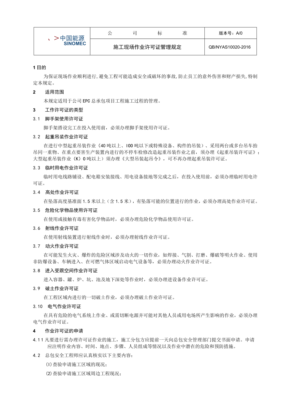 工程项目施工现场作业许可证管理规定.docx_第1页