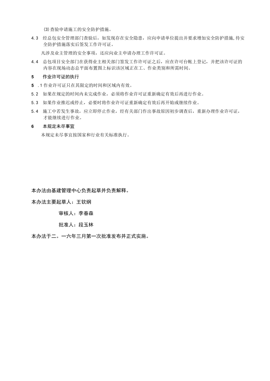 工程项目施工现场作业许可证管理规定.docx_第2页