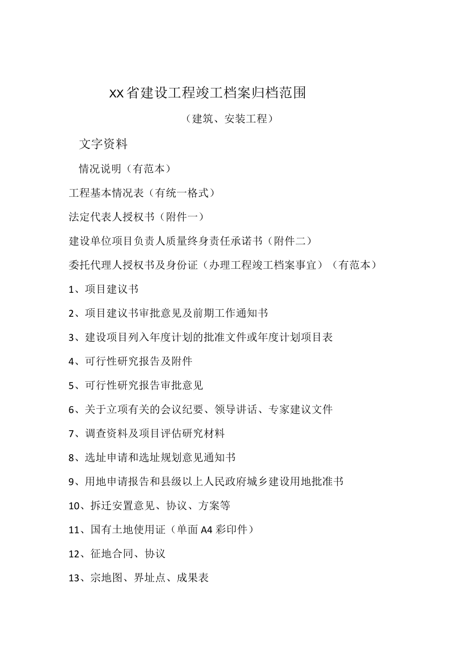 工程档案验收资料清单.docx_第1页