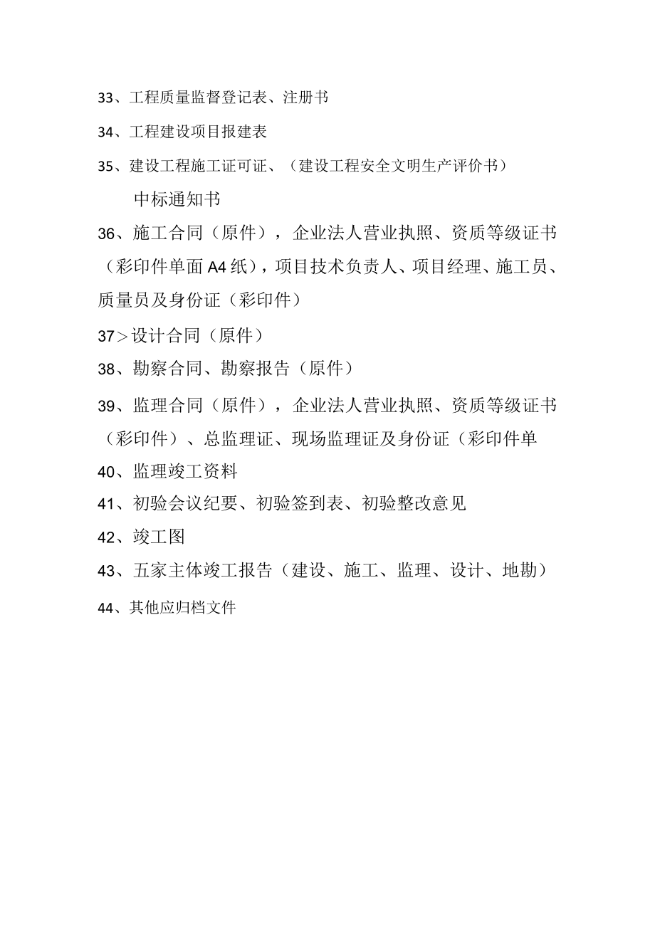 工程档案验收资料清单.docx_第3页