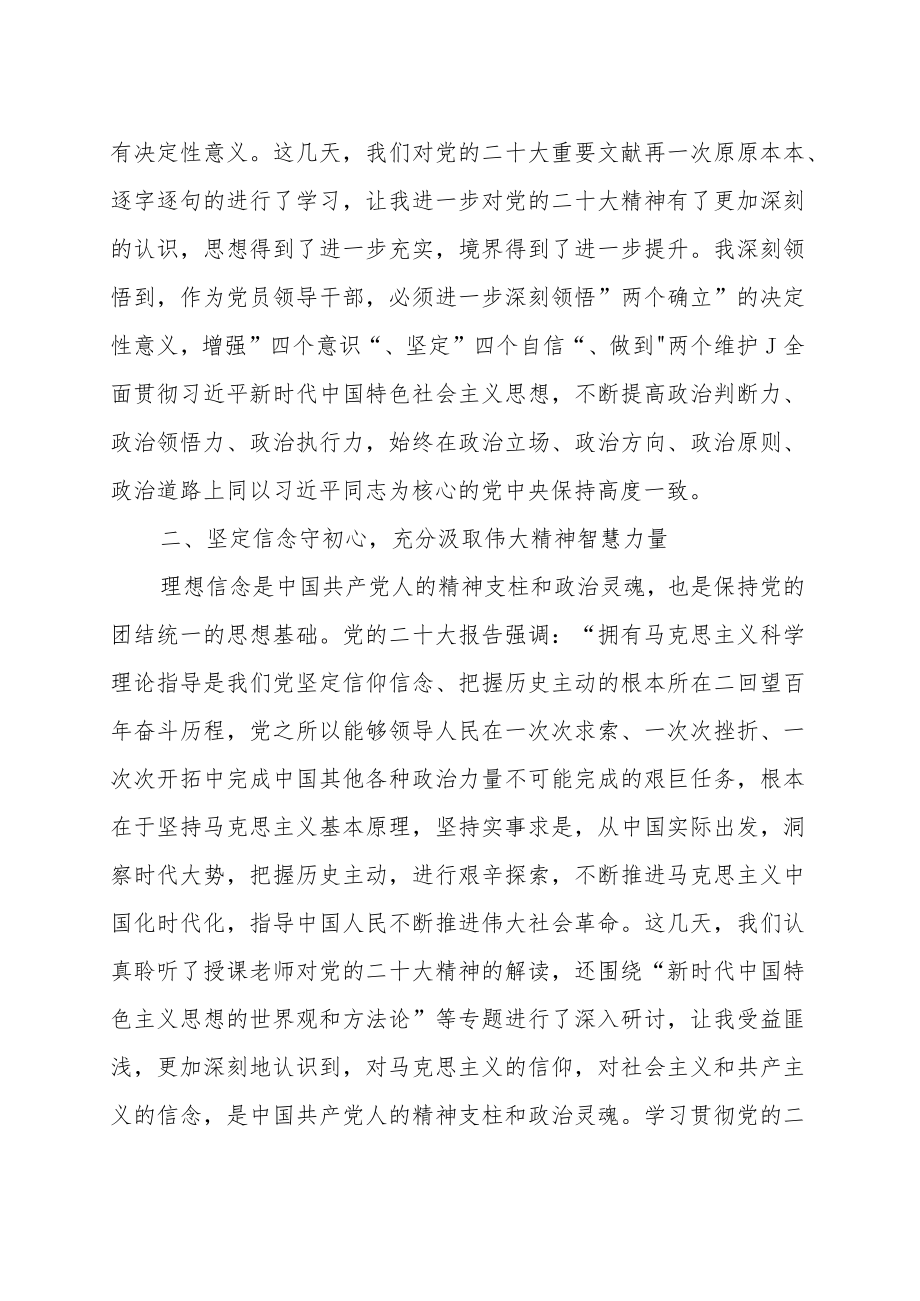 2023年领导干部学习贯彻xx大精神培训班培训学习心得体会范文（三篇）.docx_第2页