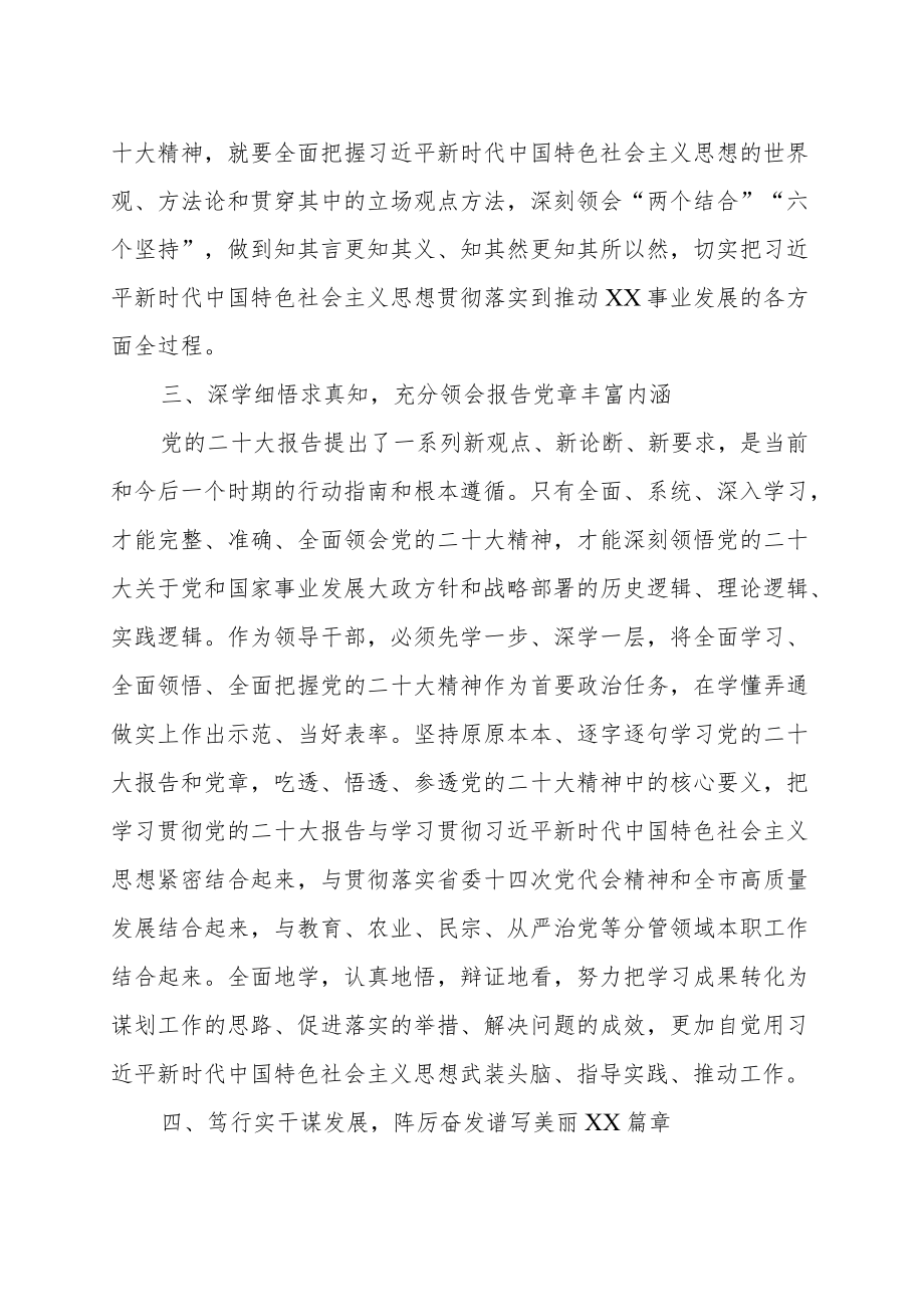 2023年领导干部学习贯彻xx大精神培训班培训学习心得体会范文（三篇）.docx_第3页