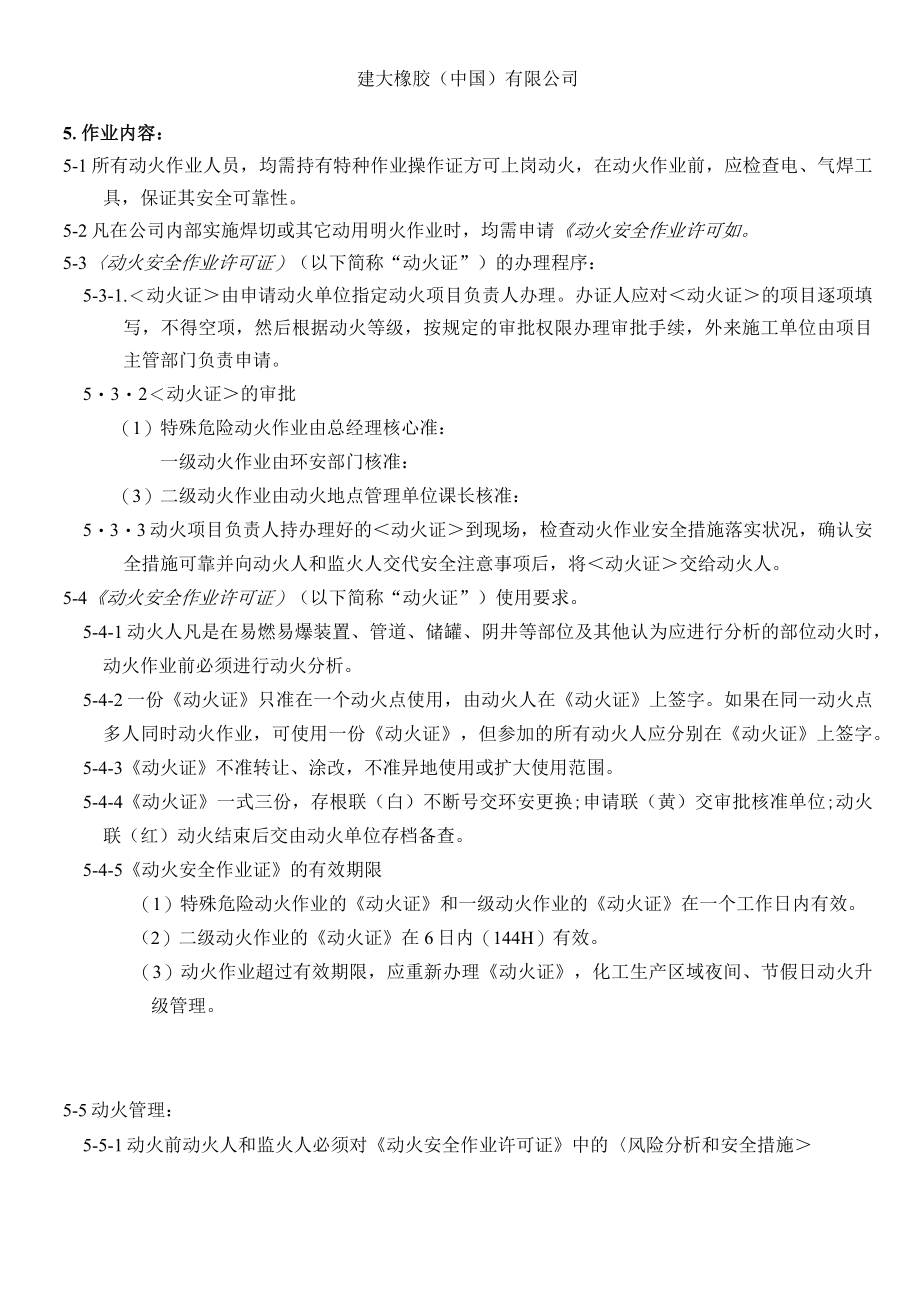 动火安全管理规定.docx_第2页