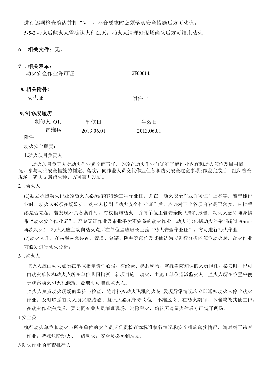 动火安全管理规定.docx_第3页