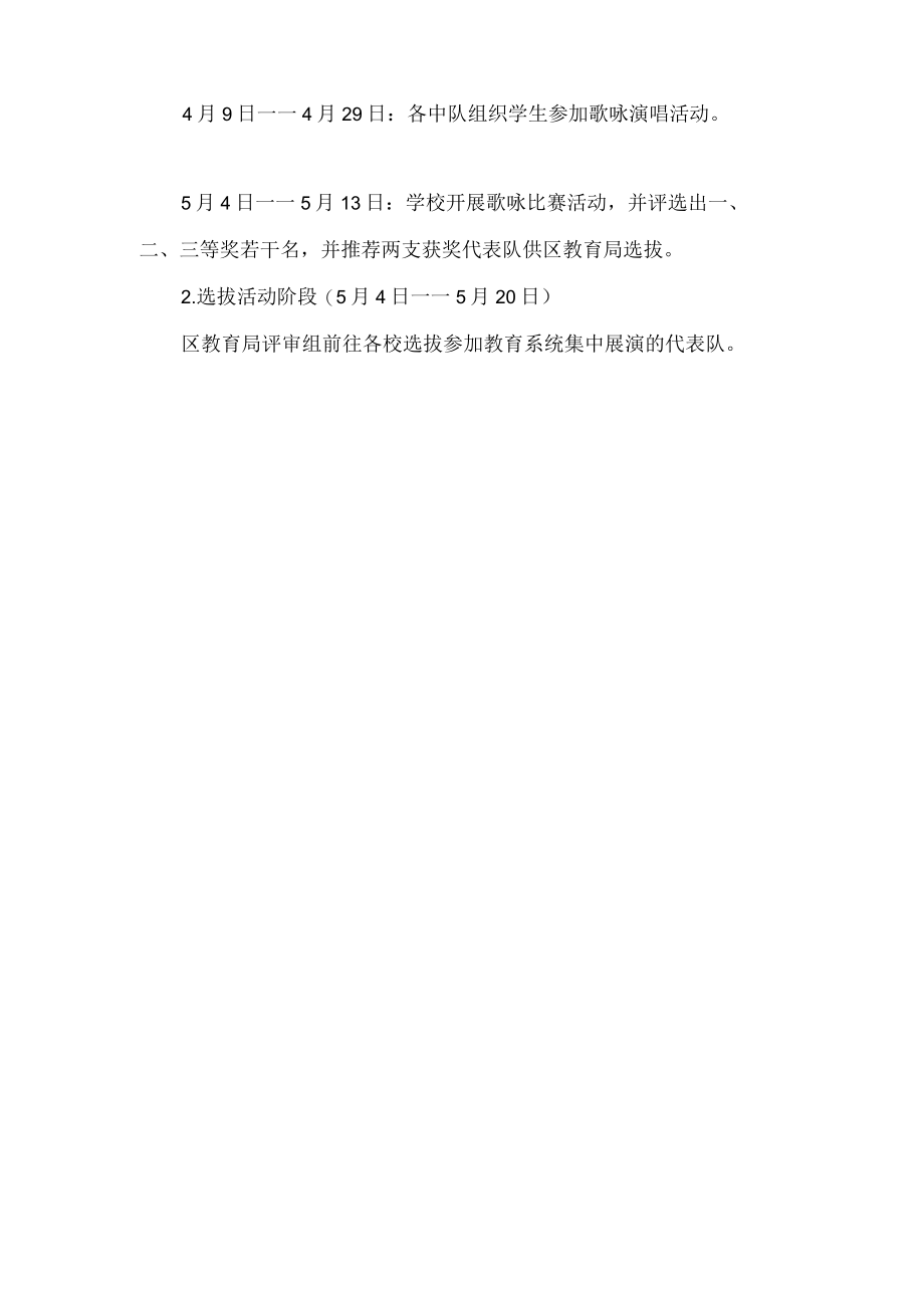 学校建党节歌咏比赛活动方案.docx_第2页