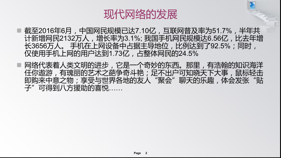 大学生网络安全教育.pptx_第2页