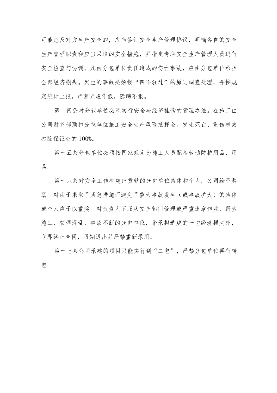 承包（发包）工程安全管理制度.docx_第3页