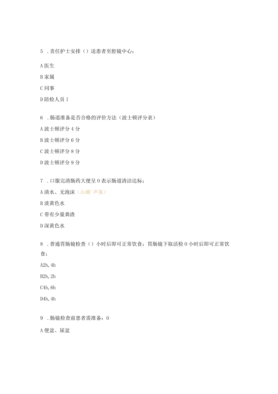 肠镜检查宣教考核试题及答案.docx_第2页