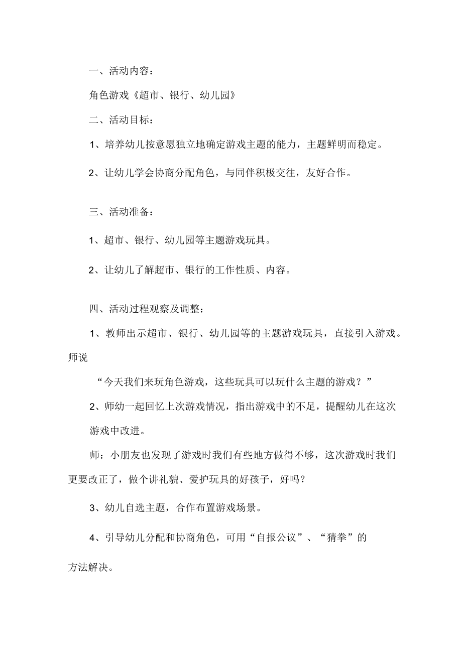 幼儿园游戏活动方案.docx_第1页