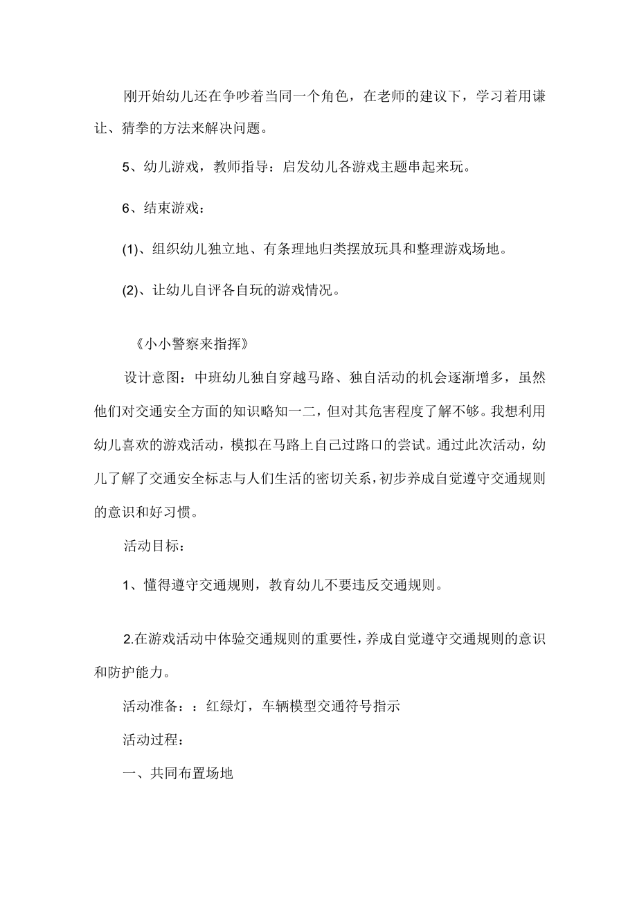 幼儿园游戏活动方案.docx_第2页