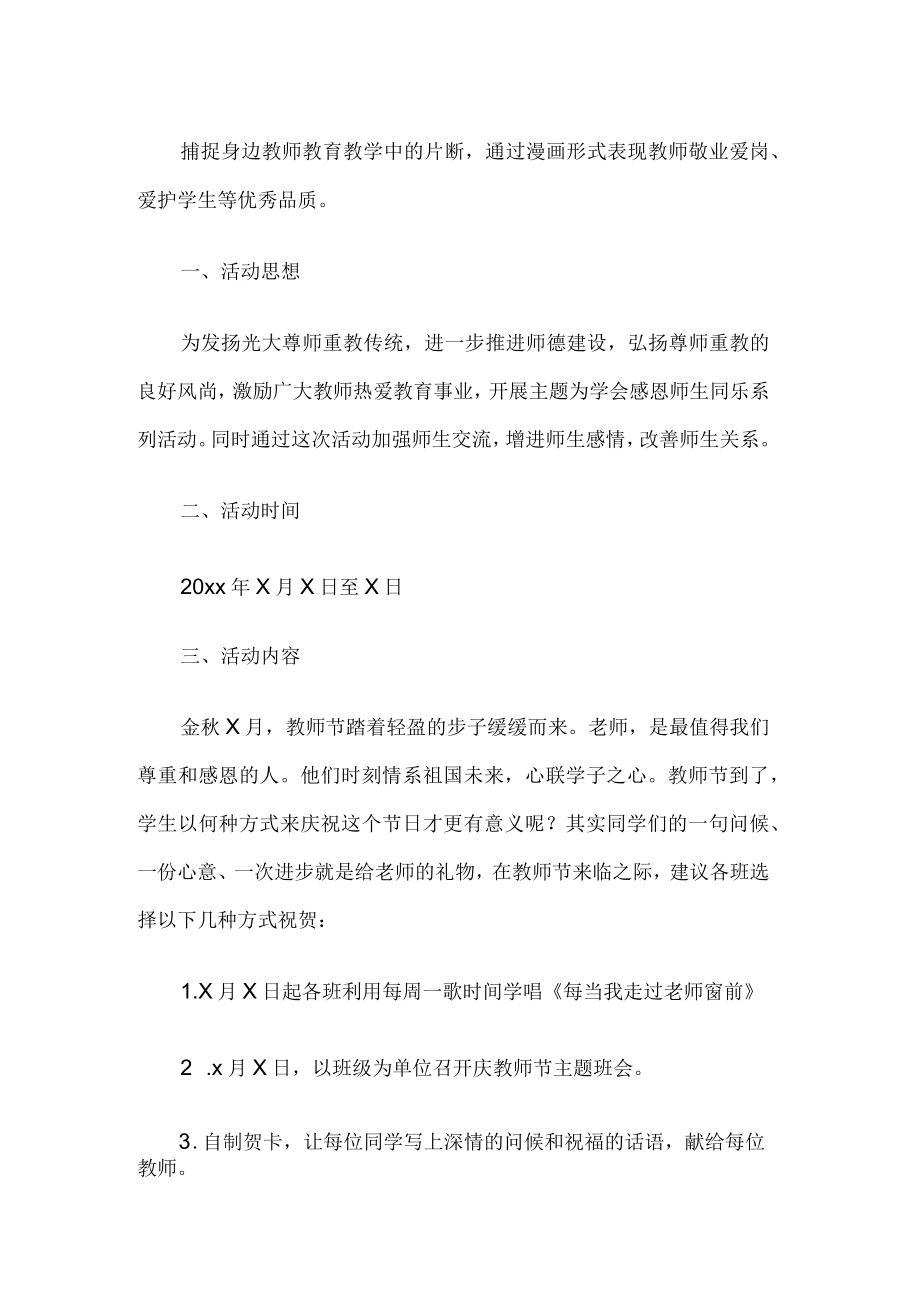 学校教师节活动方案.docx_第1页