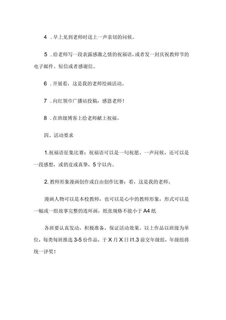 学校教师节活动方案.docx_第2页