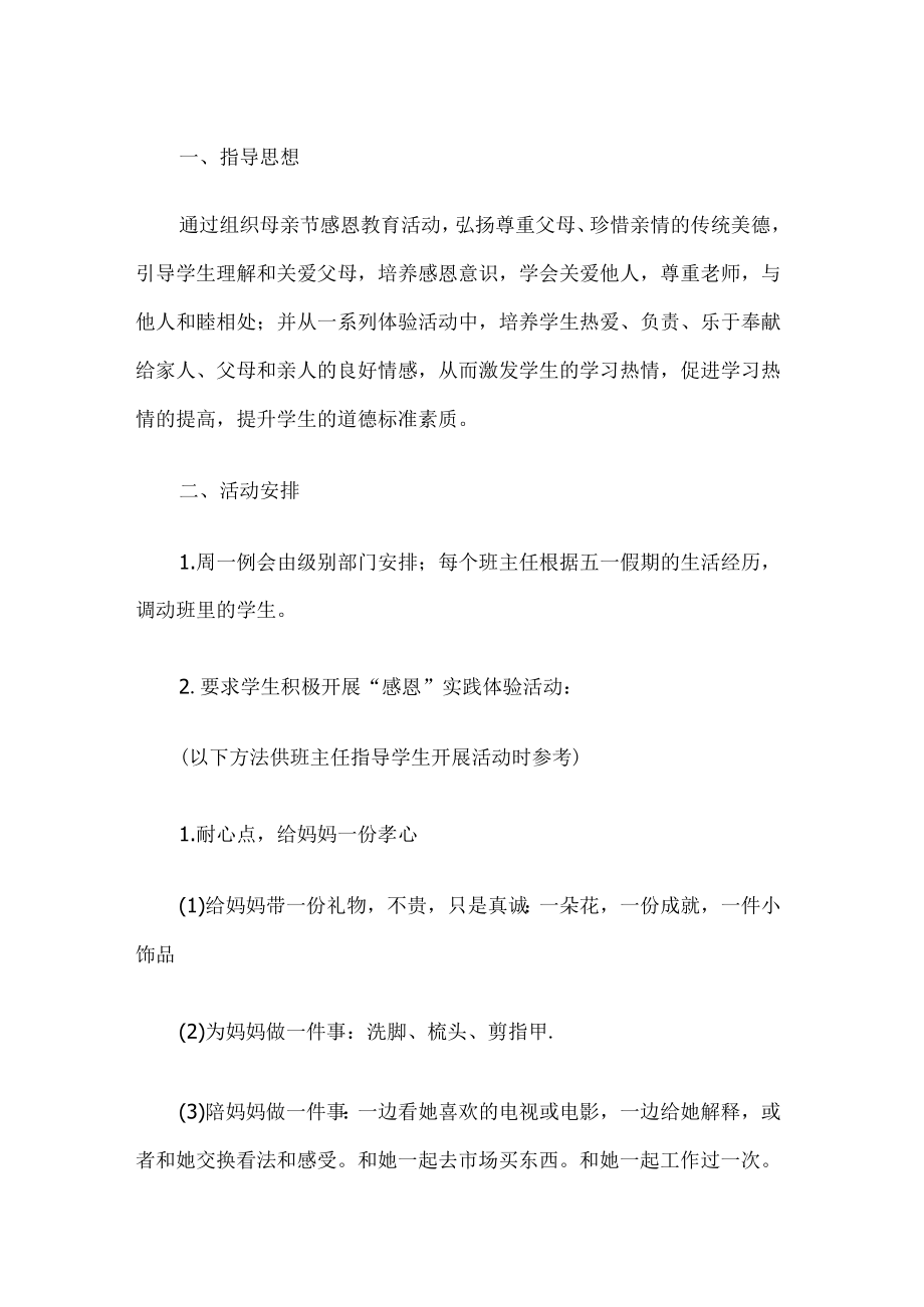 学校母亲节活动计划.docx_第1页