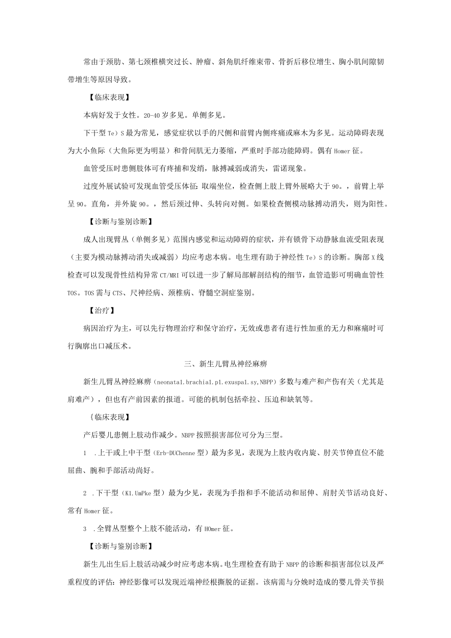 神经丛病和多脑神经病诊疗规范2023版.docx_第2页