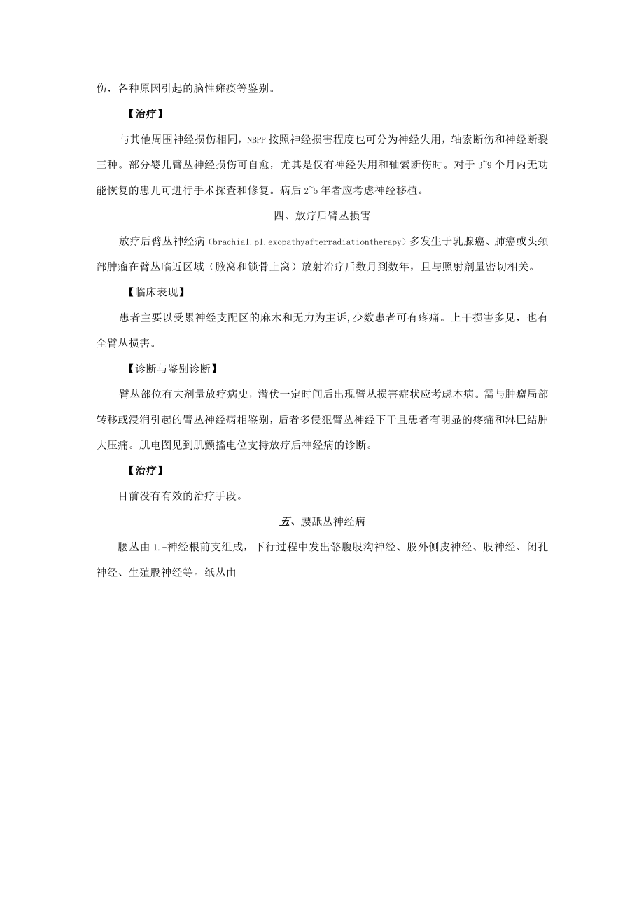 神经丛病和多脑神经病诊疗规范2023版.docx_第3页