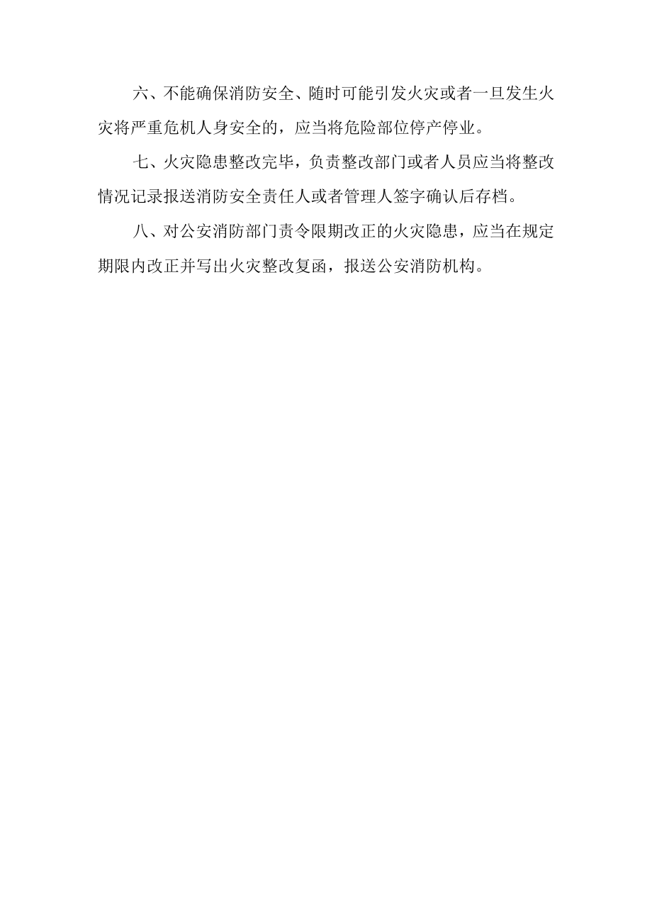 火灾隐患整改制度.docx_第2页