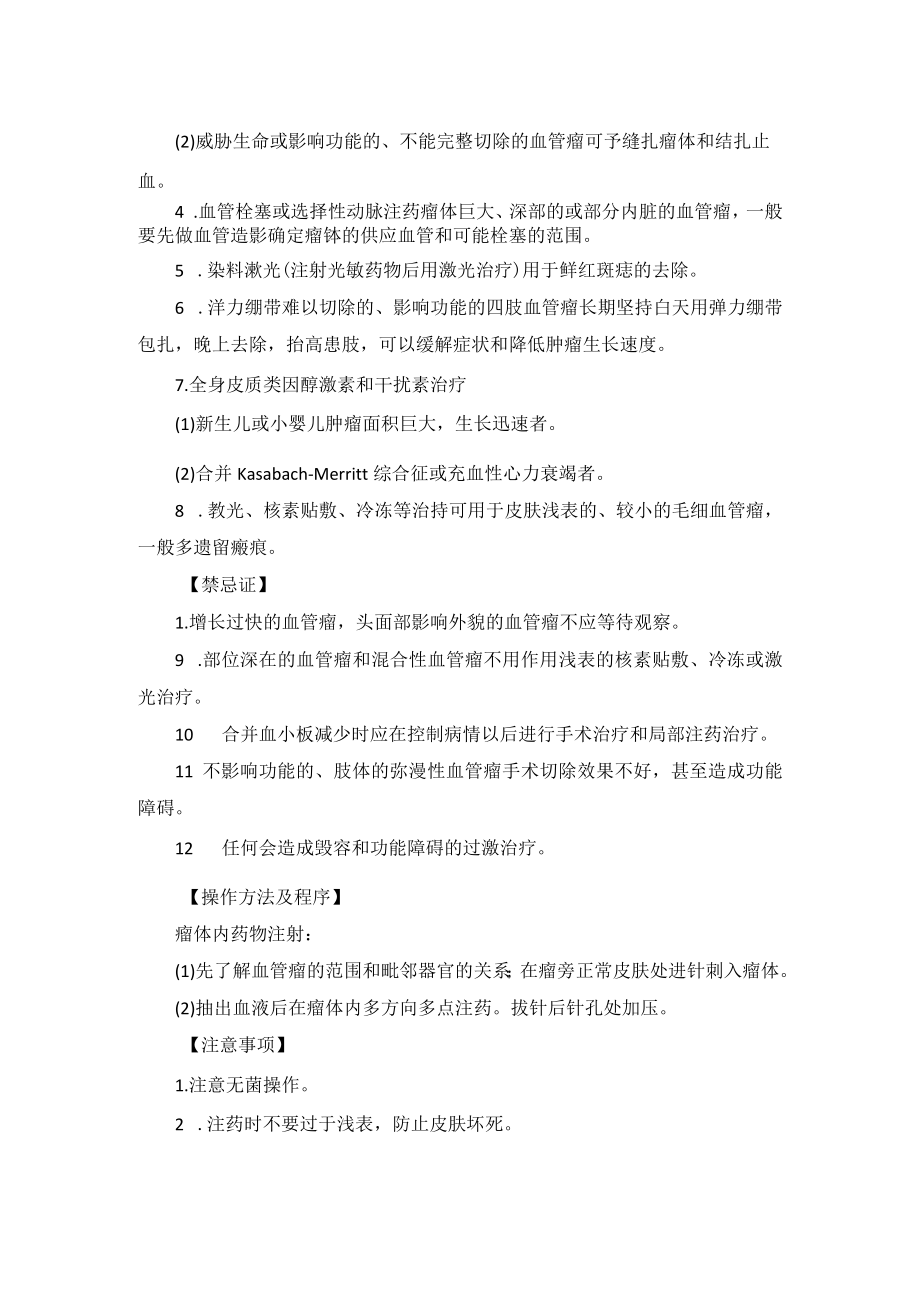 小儿外科血管瘤治疗技术操作规范.docx_第2页