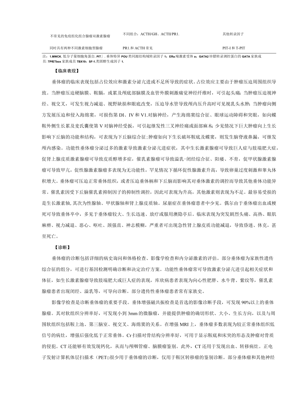 内分泌科垂体瘤诊疗规范2023版.docx_第3页