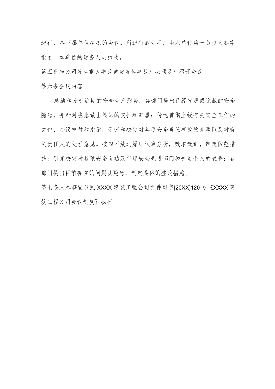 安全生产会议制度.docx_第2页