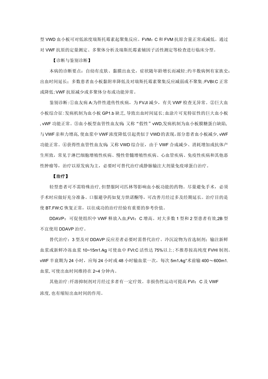 血管性血友病诊疗规范2023版.docx_第2页