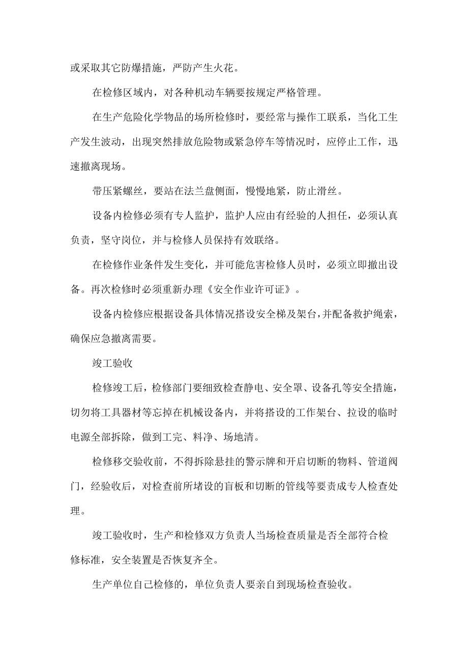 公司设备检查安全管理制度.docx_第3页