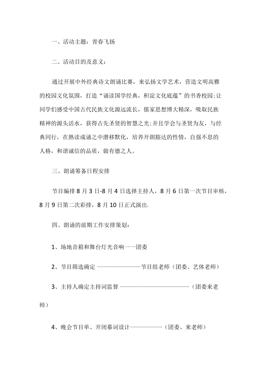 诗文朗诵比赛活动方案.docx_第1页