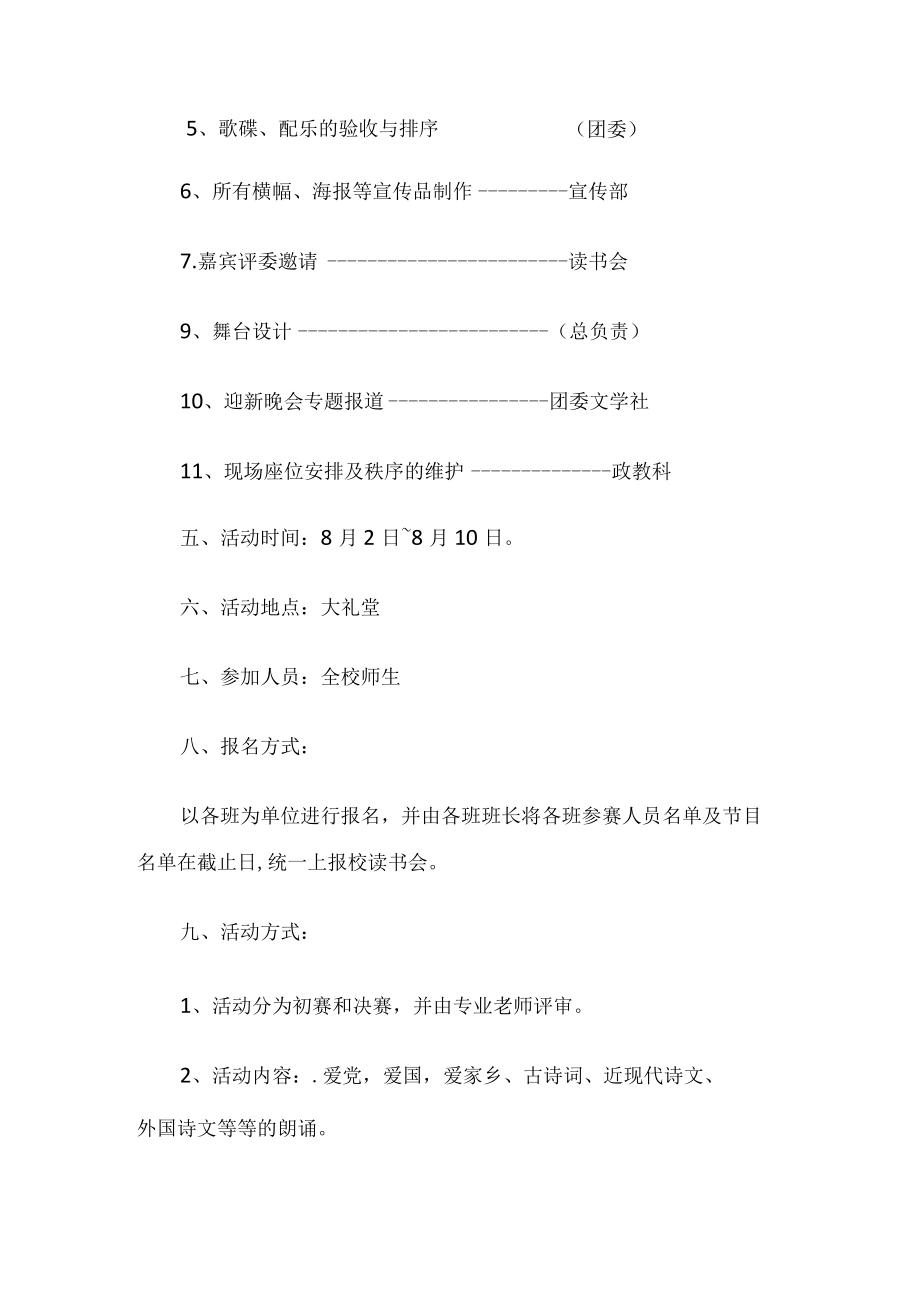 诗文朗诵比赛活动方案.docx_第2页