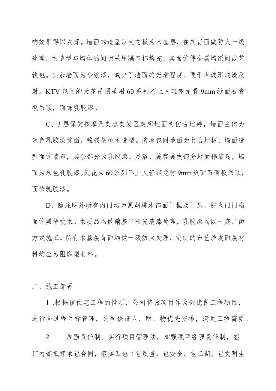 宾馆娱乐内城装饰工程施工方案.docx_第2页