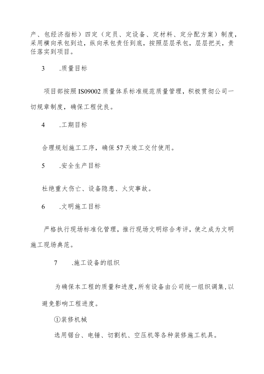 宾馆娱乐内城装饰工程施工方案.docx_第3页