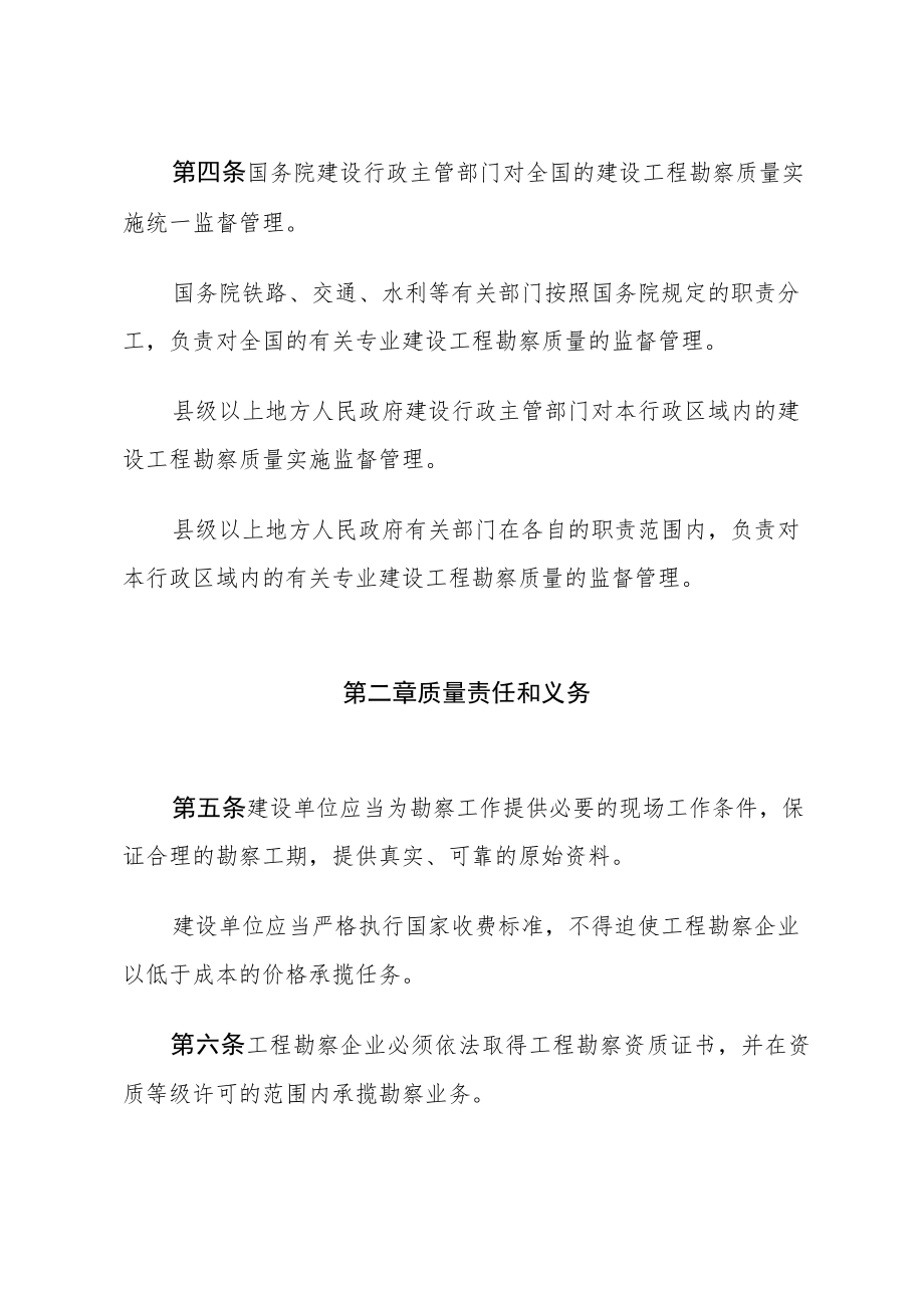 建设工程勘察质量管理办法.docx_第2页