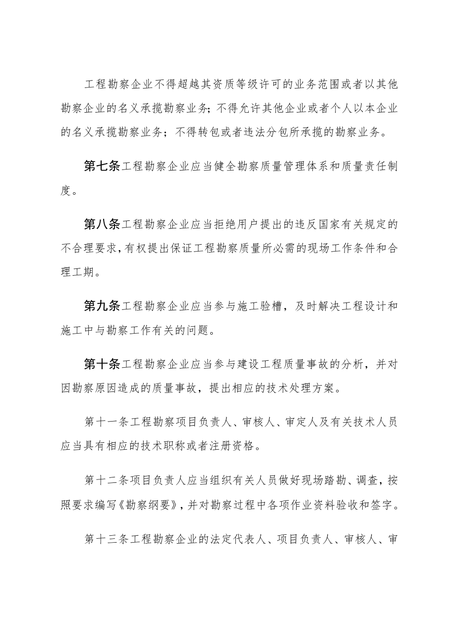 建设工程勘察质量管理办法.docx_第3页