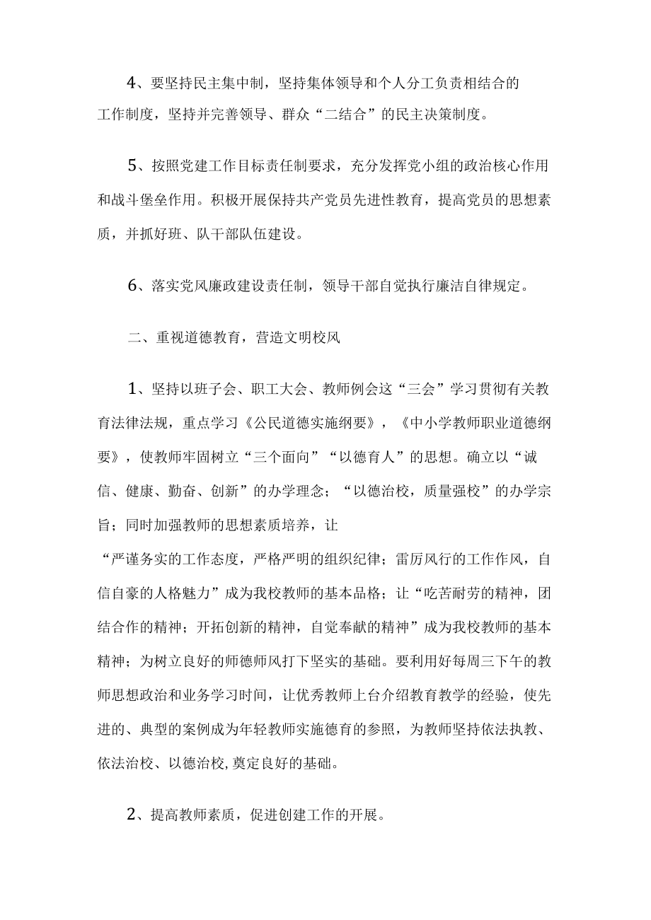 文明校园方案.docx_第2页