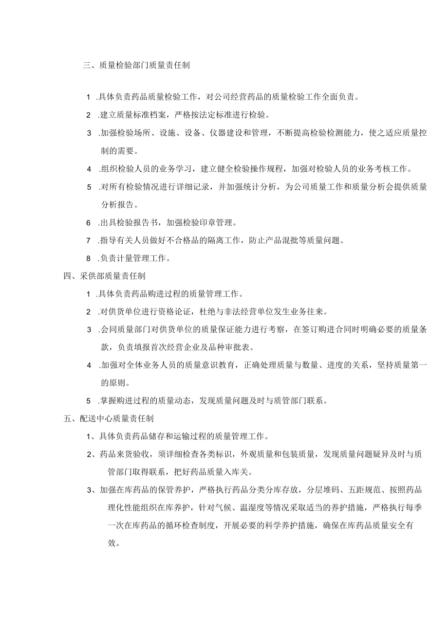 各级部门质量责任制.docx_第3页