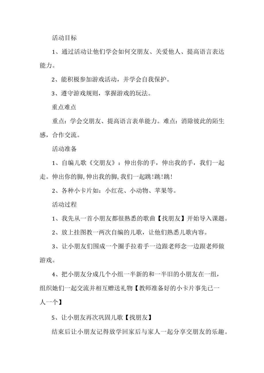 幼儿园中班游戏活动方案.docx_第1页