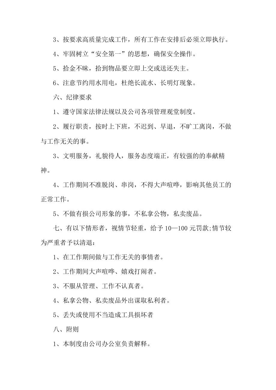 公司保洁员管理制度.docx_第2页