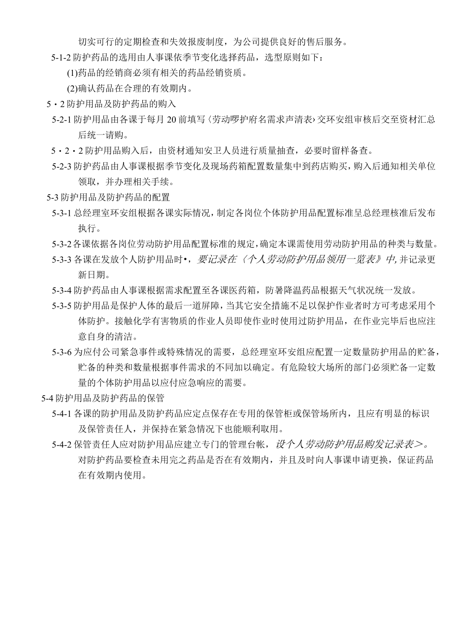 劳动防护用品管理规定.docx_第2页