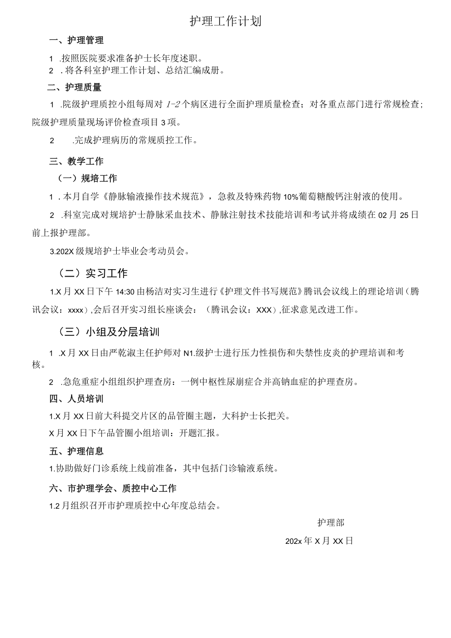 2023年护理部工作计划.docx_第1页